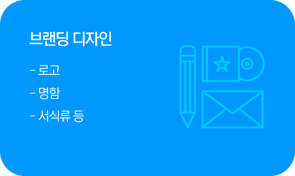 브랜딩 디자인