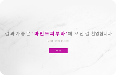 마인드피부과