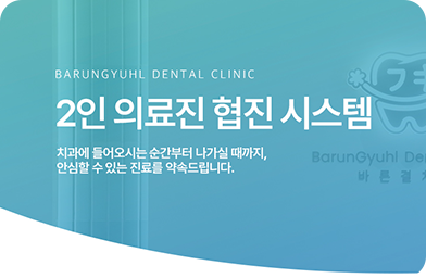 바른결치과(오산)