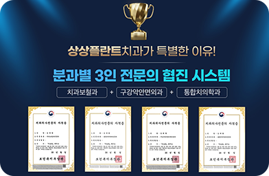 상상플란트치과