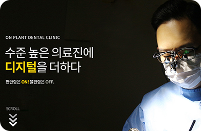 온플란트치과