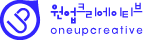 원업크리에이티브