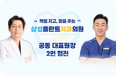 삼성플란트치과