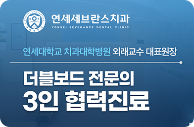 연세세브란스치과 수원